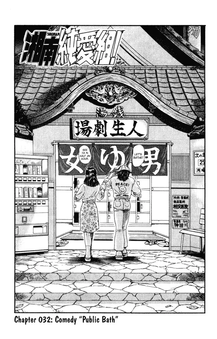 Shounan Junai Gumi Chapter 32 2